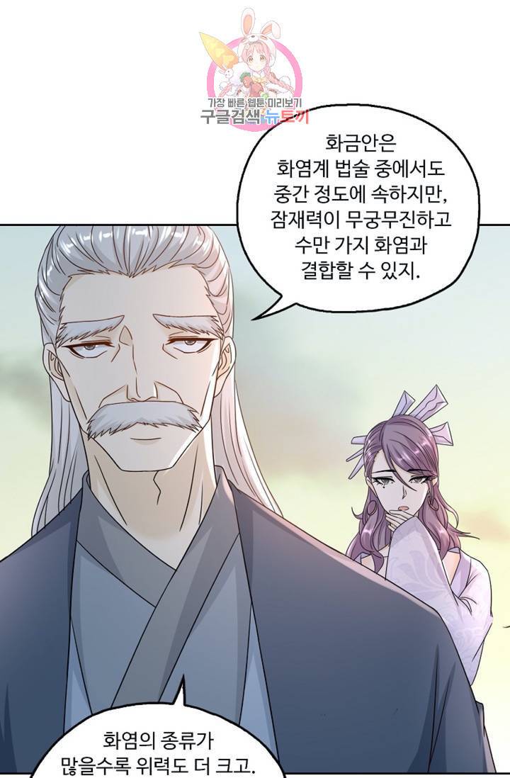 Retry: 다시 한번 최강 신선으로 431화 28