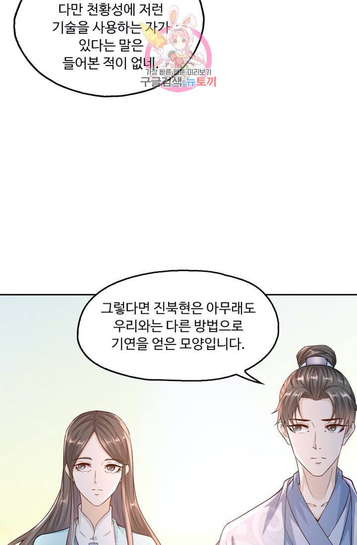 Retry: 다시 한번 최강 신선으로 431화 29