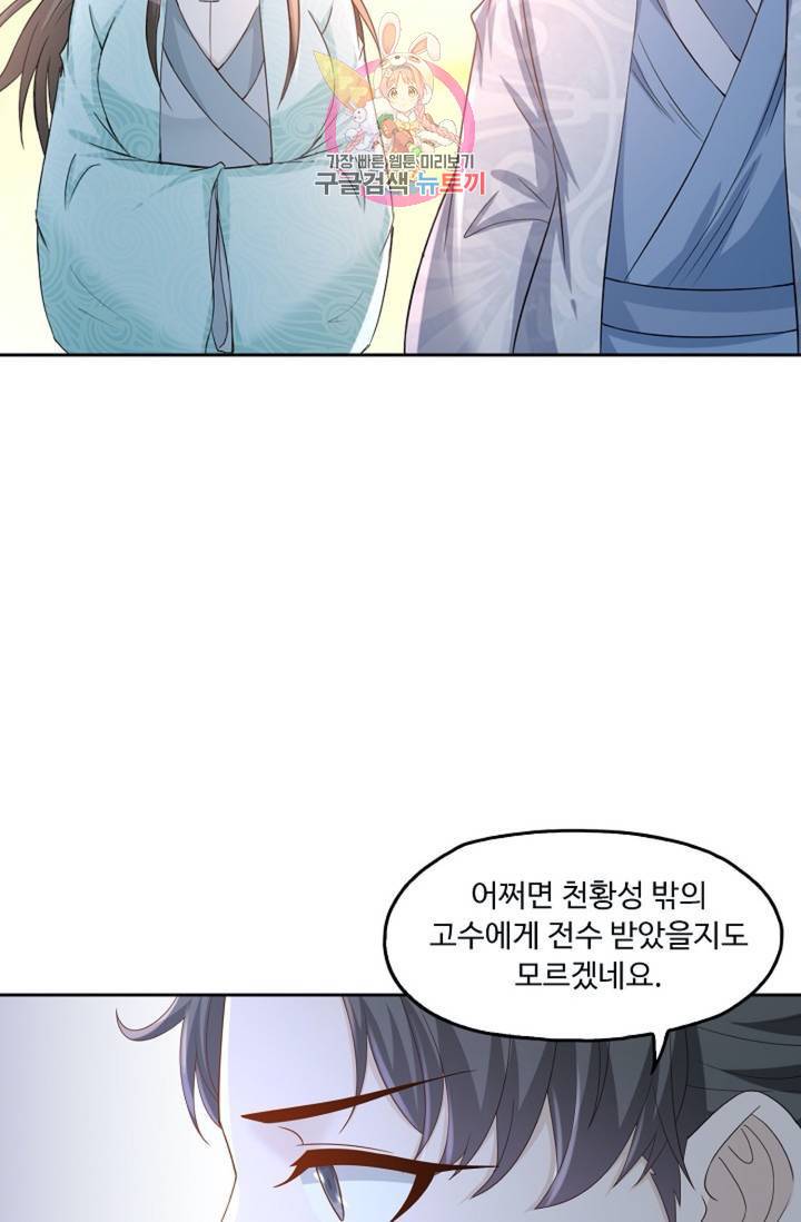 Retry: 다시 한번 최강 신선으로 431화 30