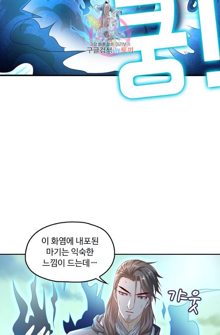 Retry: 다시 한번 최강 신선으로 431화 32