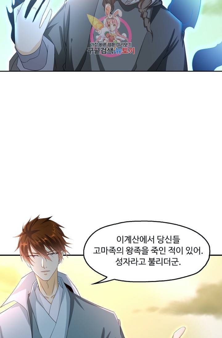 Retry: 다시 한번 최강 신선으로 431화 33