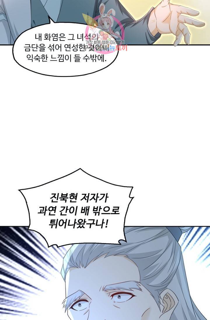 Retry: 다시 한번 최강 신선으로 431화 34