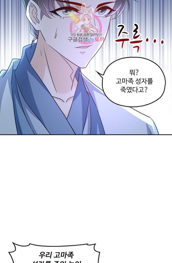 Retry: 다시 한번 최강 신선으로 431화 36