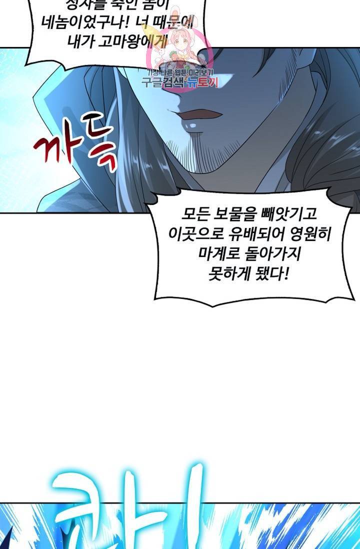 Retry: 다시 한번 최강 신선으로 431화 37