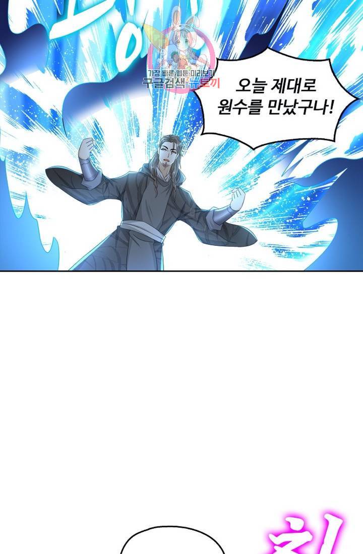 Retry: 다시 한번 최강 신선으로 431화 38