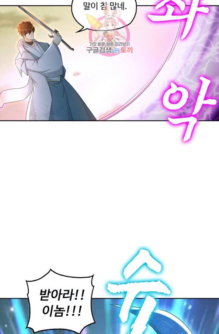 Retry: 다시 한번 최강 신선으로 431화 39