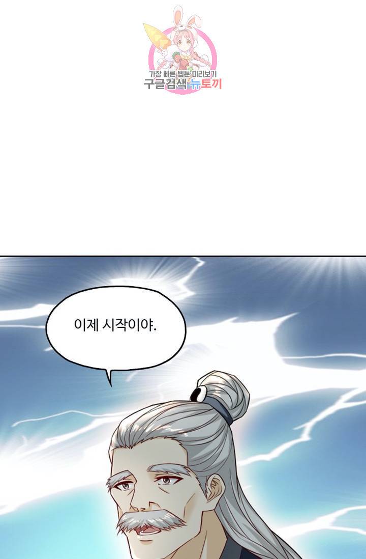 Retry: 다시 한번 최강 신선으로 431화 44