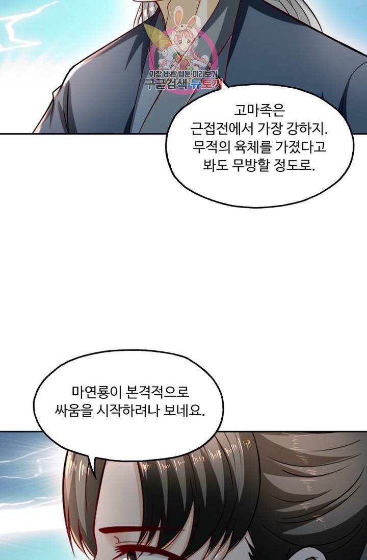 Retry: 다시 한번 최강 신선으로 431화 45