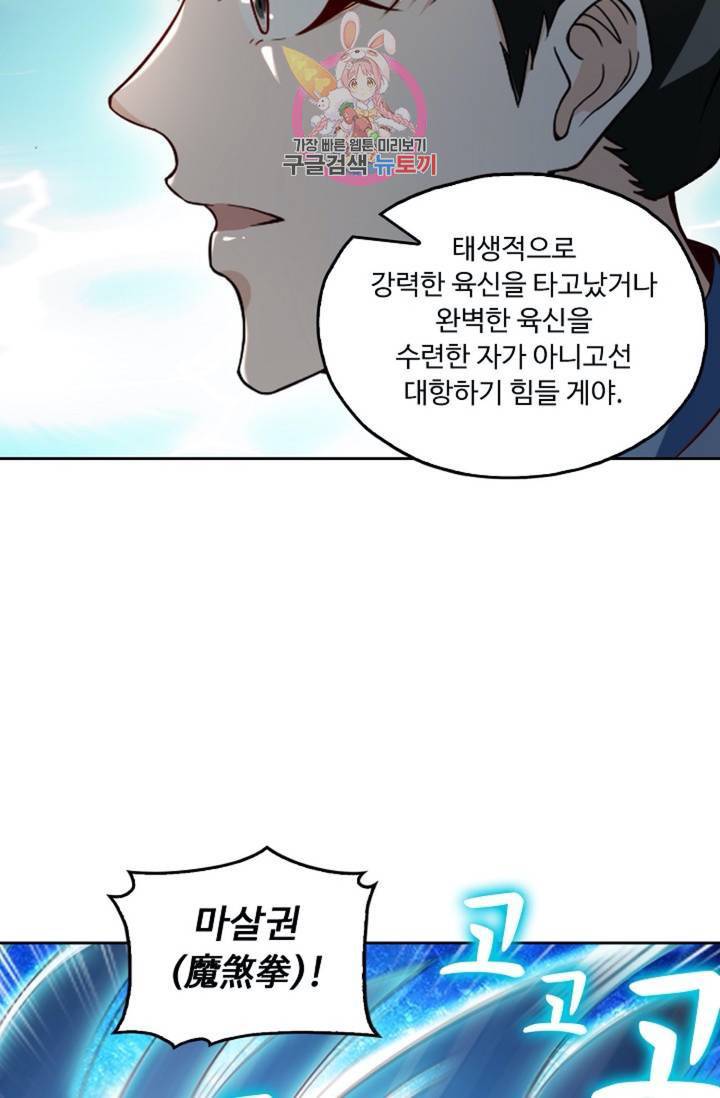 Retry: 다시 한번 최강 신선으로 431화 46