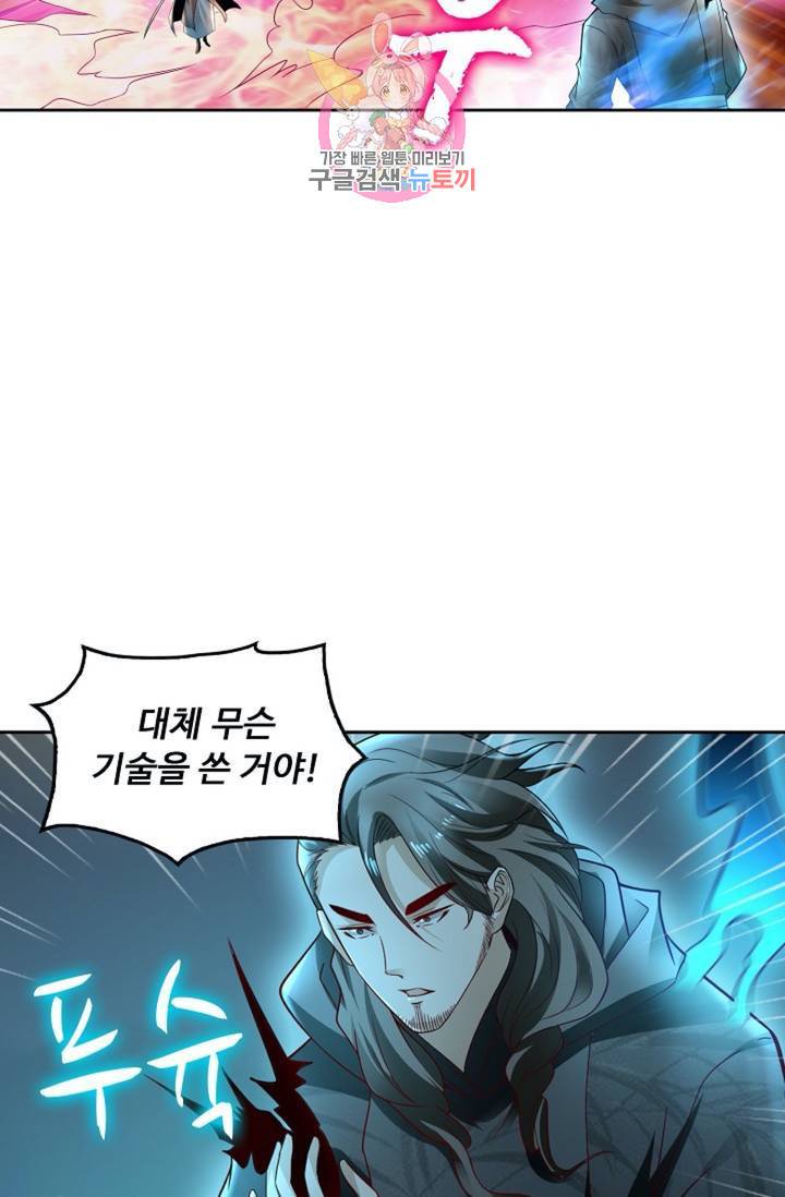 Retry: 다시 한번 최강 신선으로 431화 52