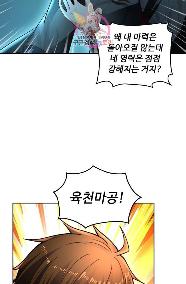 Retry: 다시 한번 최강 신선으로 431화 53