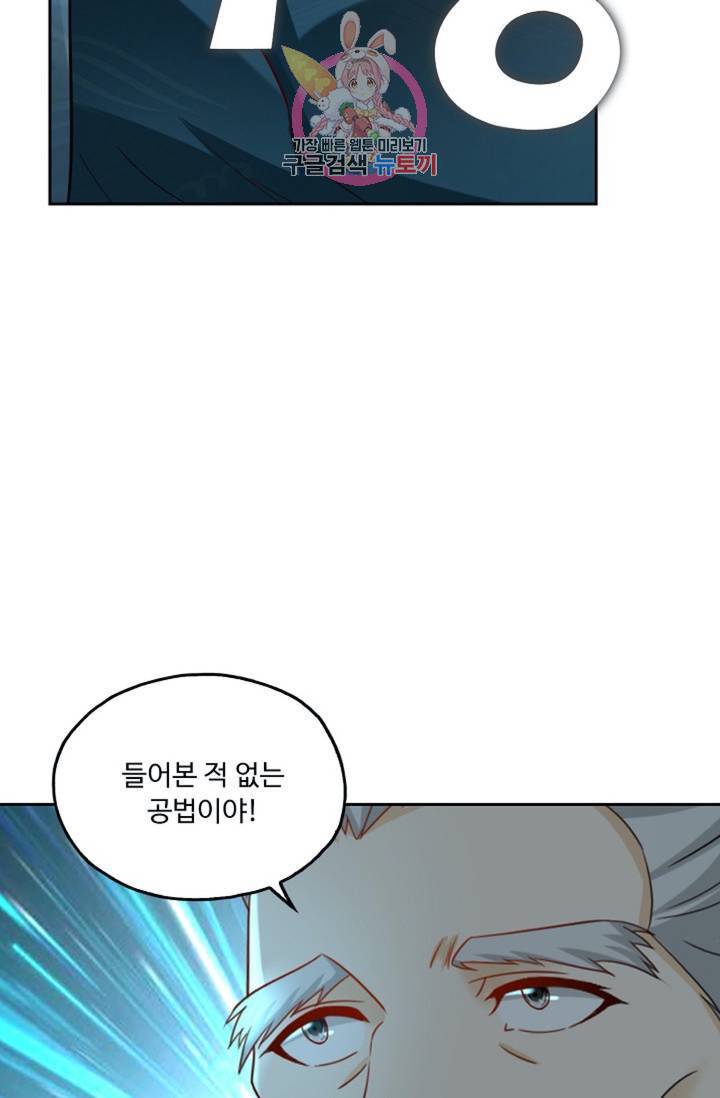 Retry: 다시 한번 최강 신선으로 431화 55