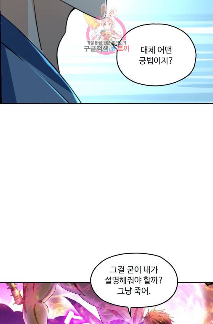 Retry: 다시 한번 최강 신선으로 431화 59
