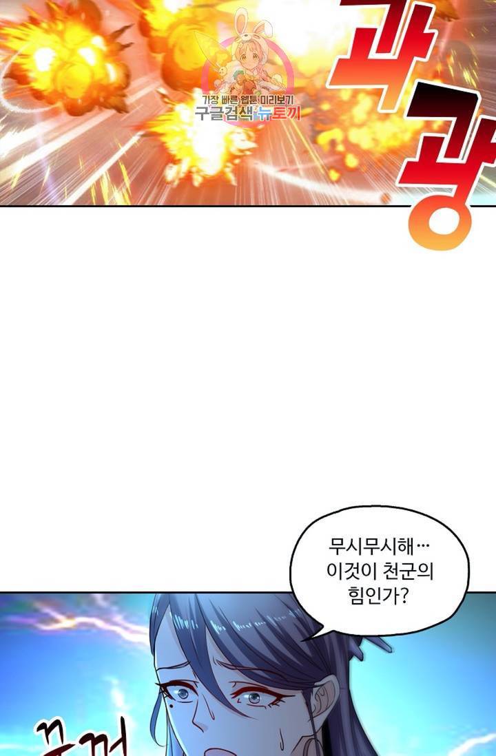 Retry: 다시 한번 최강 신선으로 431화 61