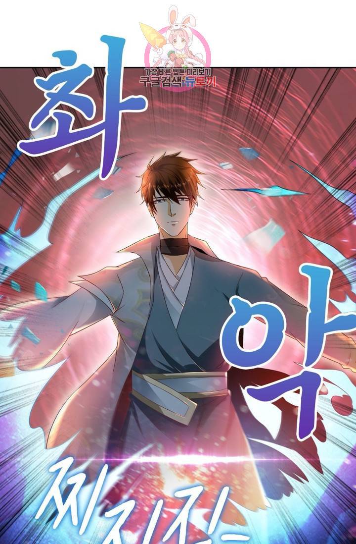Retry: 다시 한번 최강 신선으로 431화 69