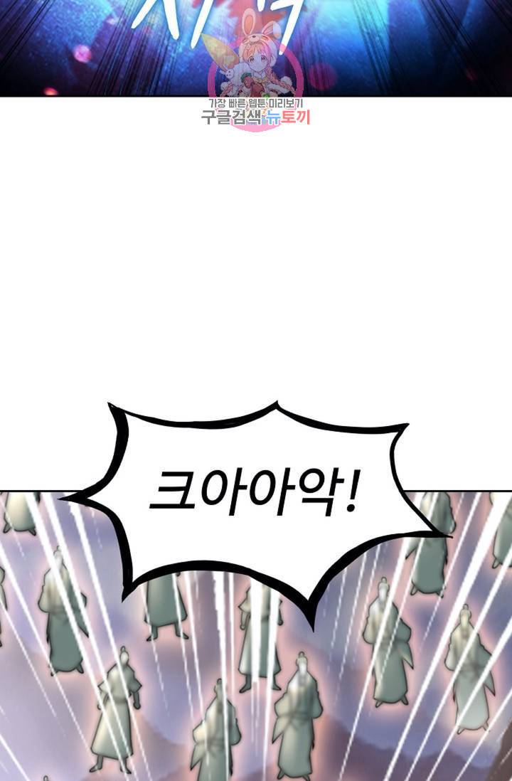 Retry: 다시 한번 최강 신선으로 431화 70