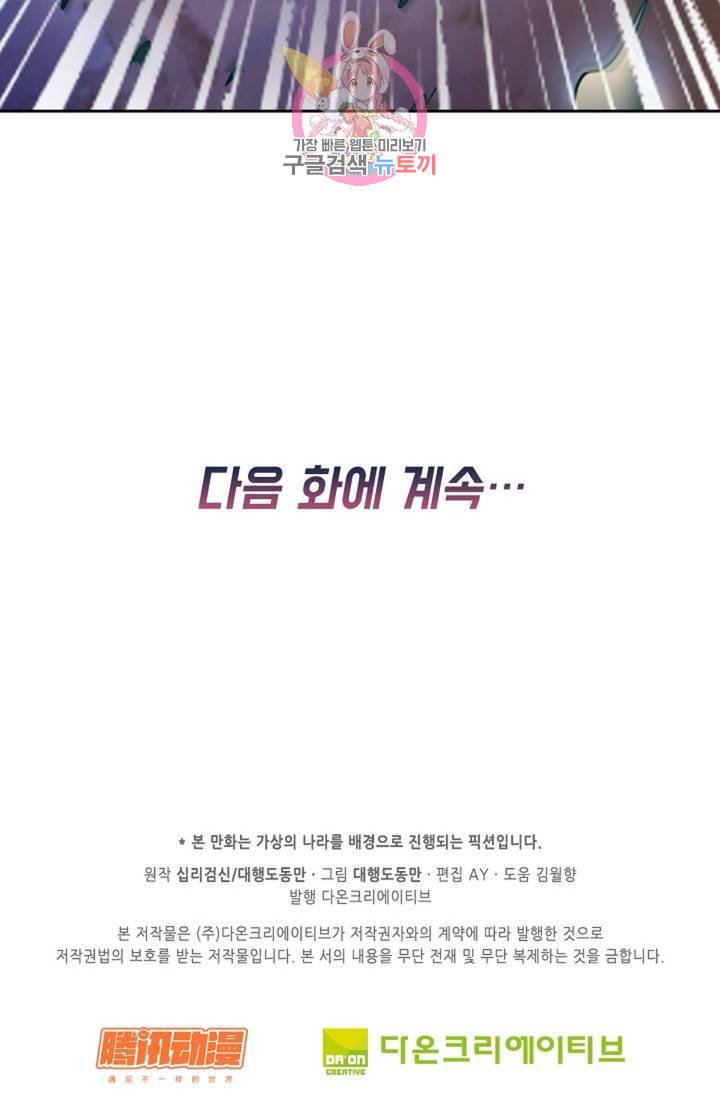 Retry: 다시 한번 최강 신선으로 431화 72