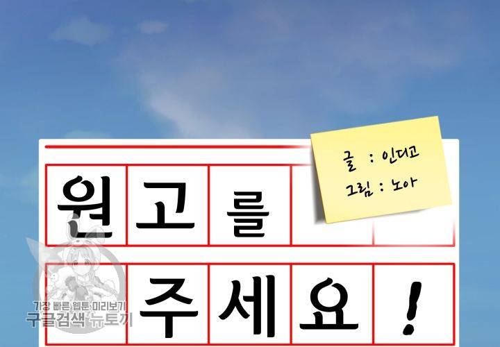 원고를 주세요 12화 22