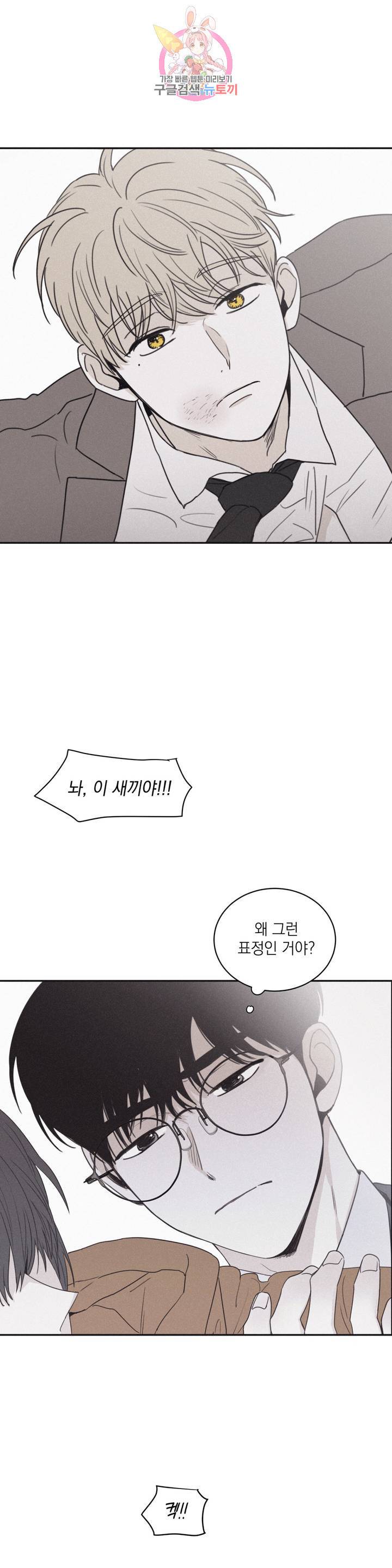 체크 메이트 40화 1