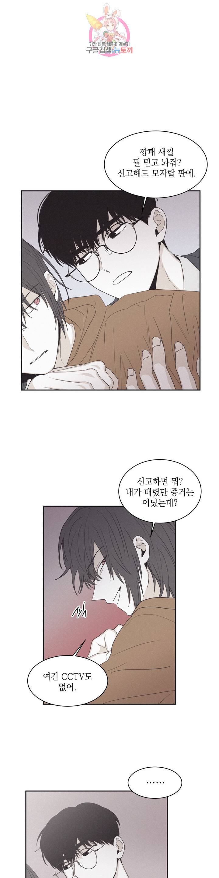 체크 메이트 40화 3
