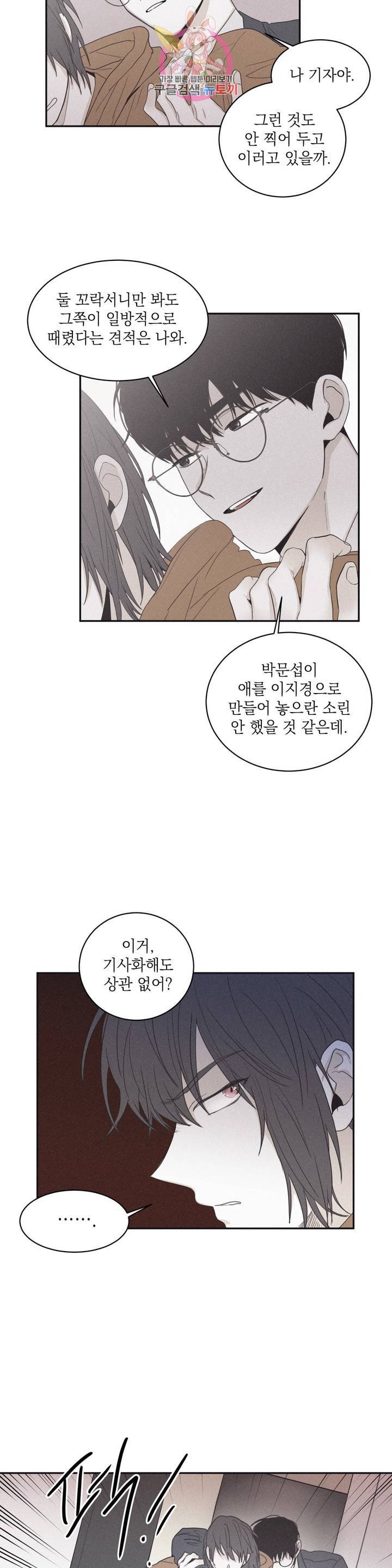 체크 메이트 40화 4