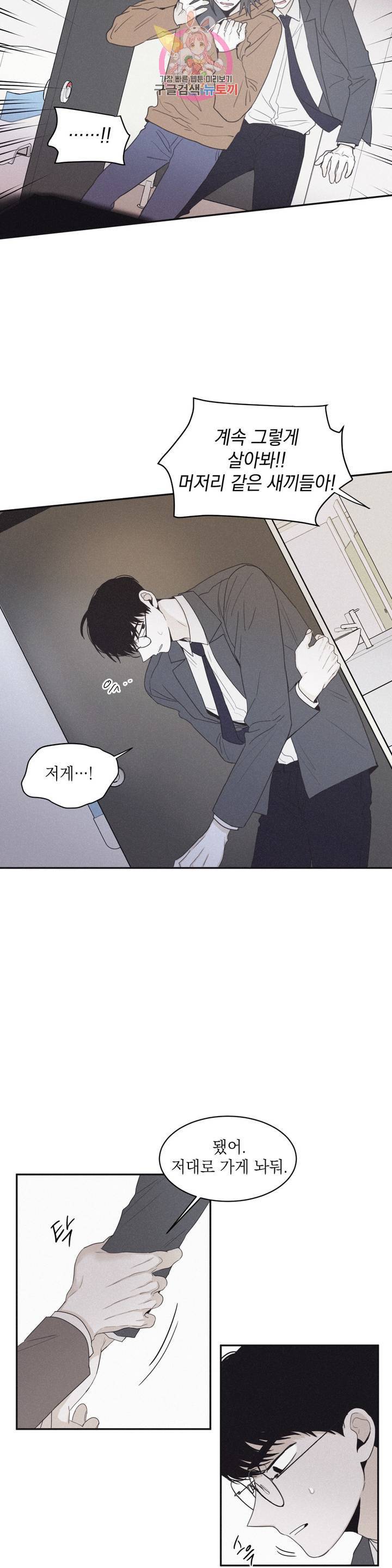 체크 메이트 40화 5