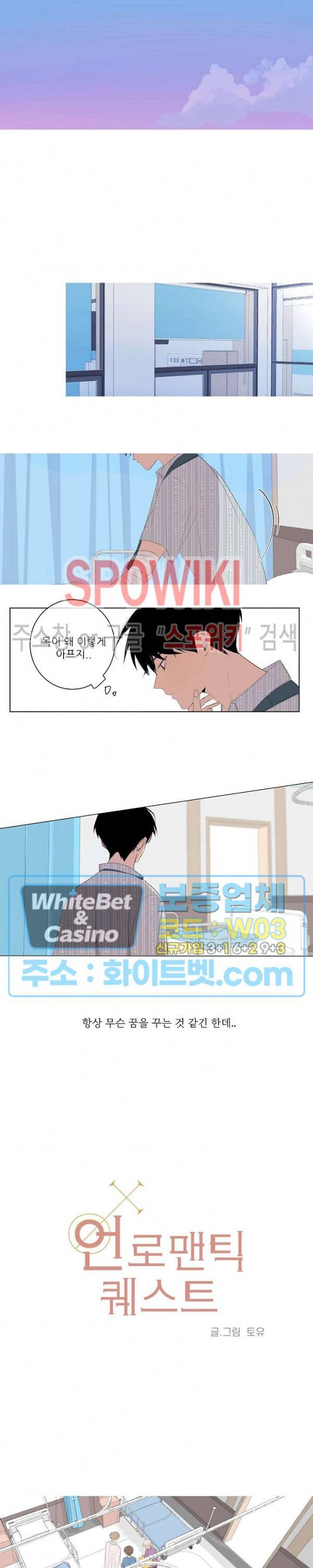 언로맨틱 퀘스트 3화 2