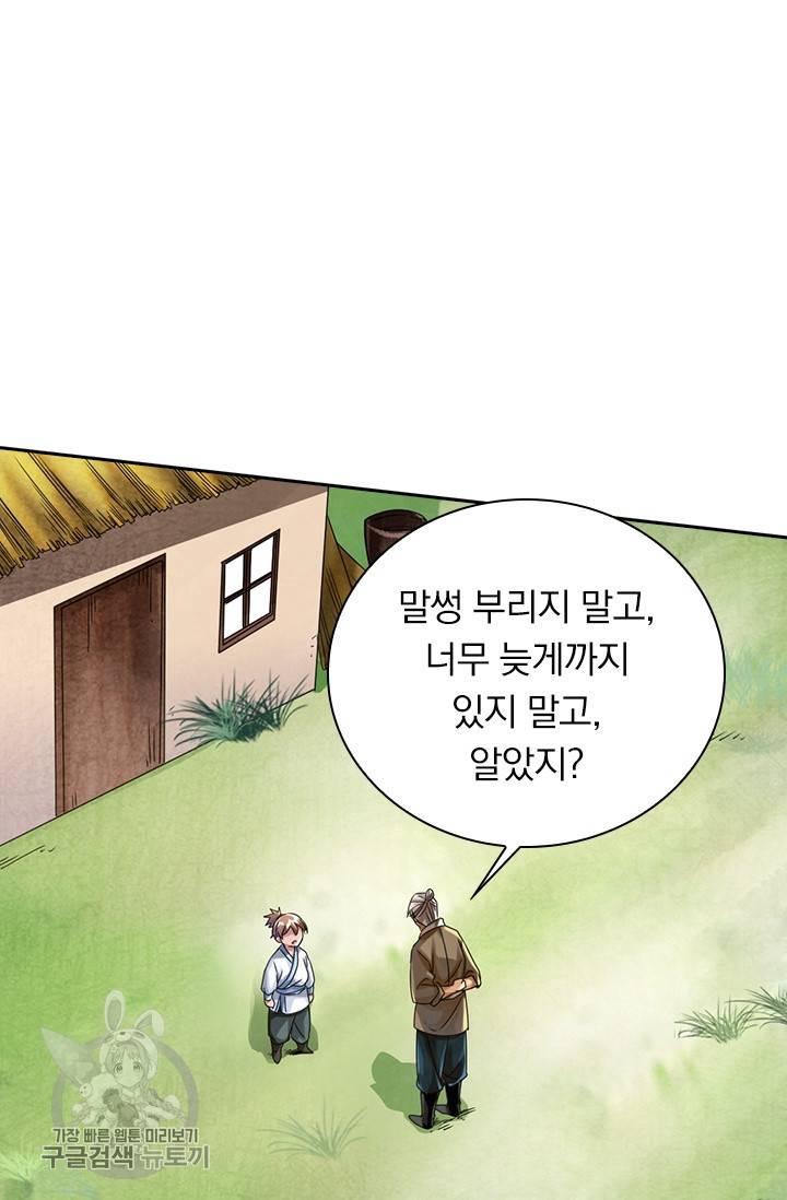 선무제존 28화 2