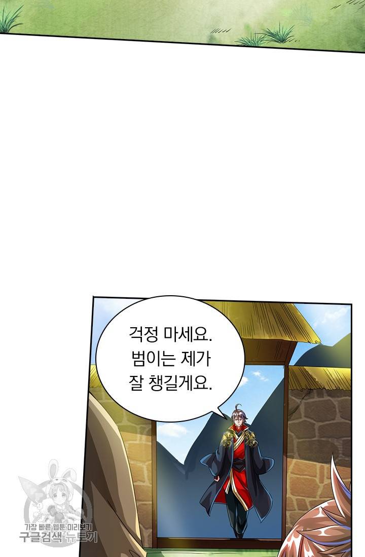 선무제존 28화 3
