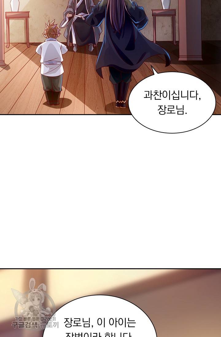 선무제존 28화 15