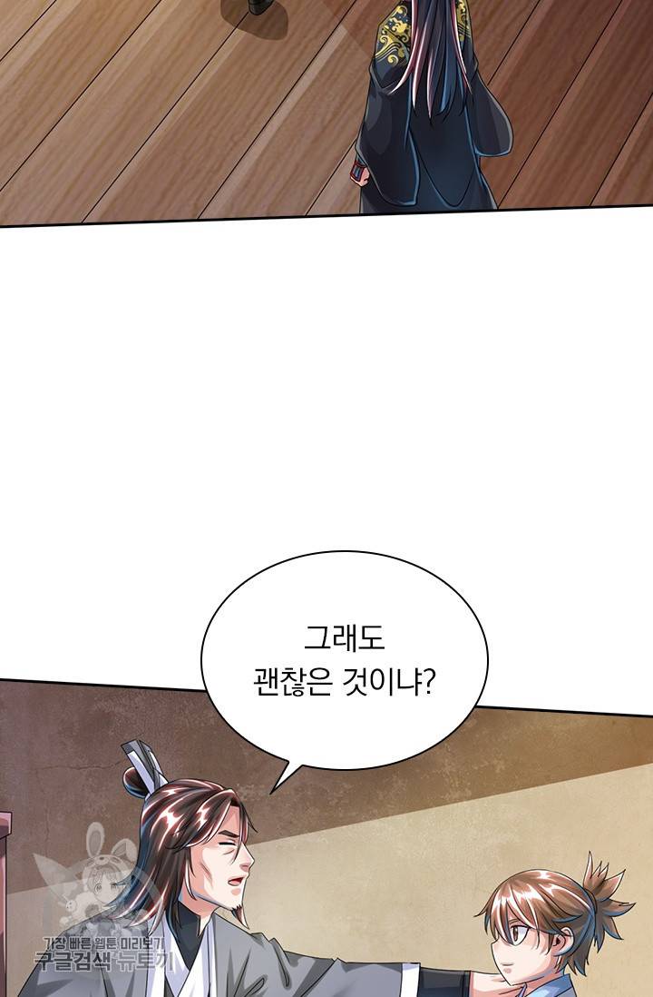 선무제존 28화 18
