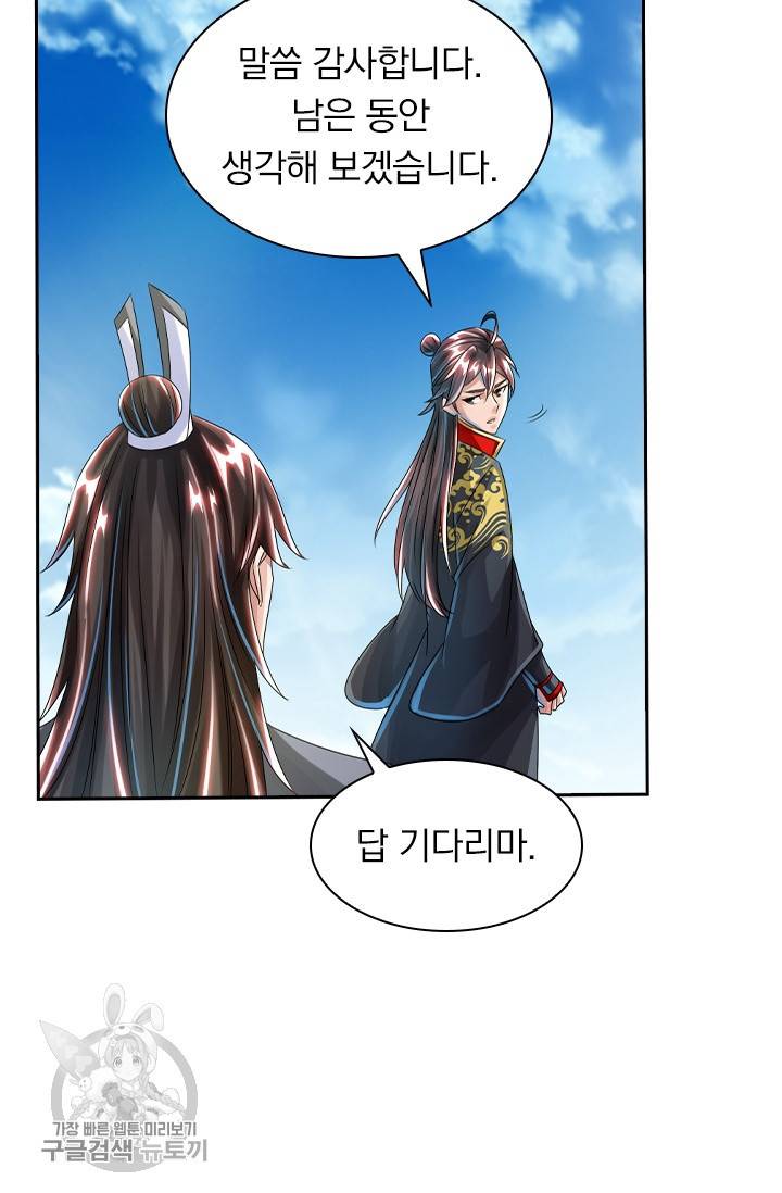 선무제존 28화 23
