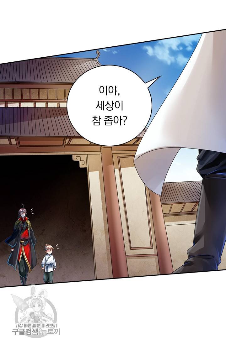 선무제존 28화 24