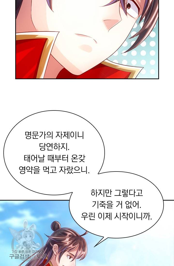 선무제존 28화 34