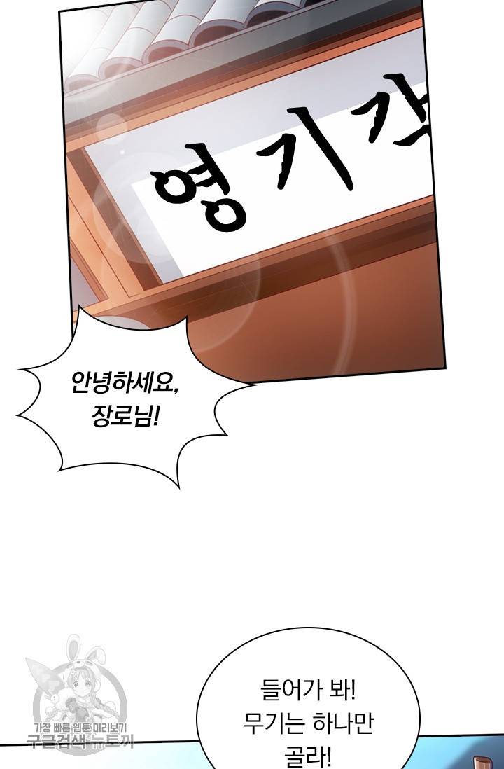 선무제존 28화 38