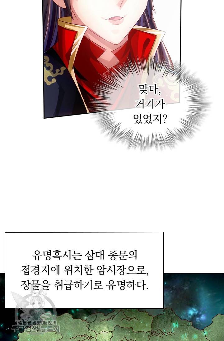 선무제존 28화 49