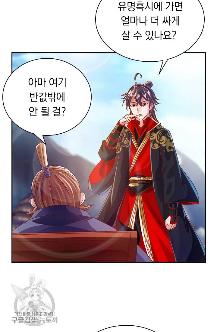 선무제존 28화 51