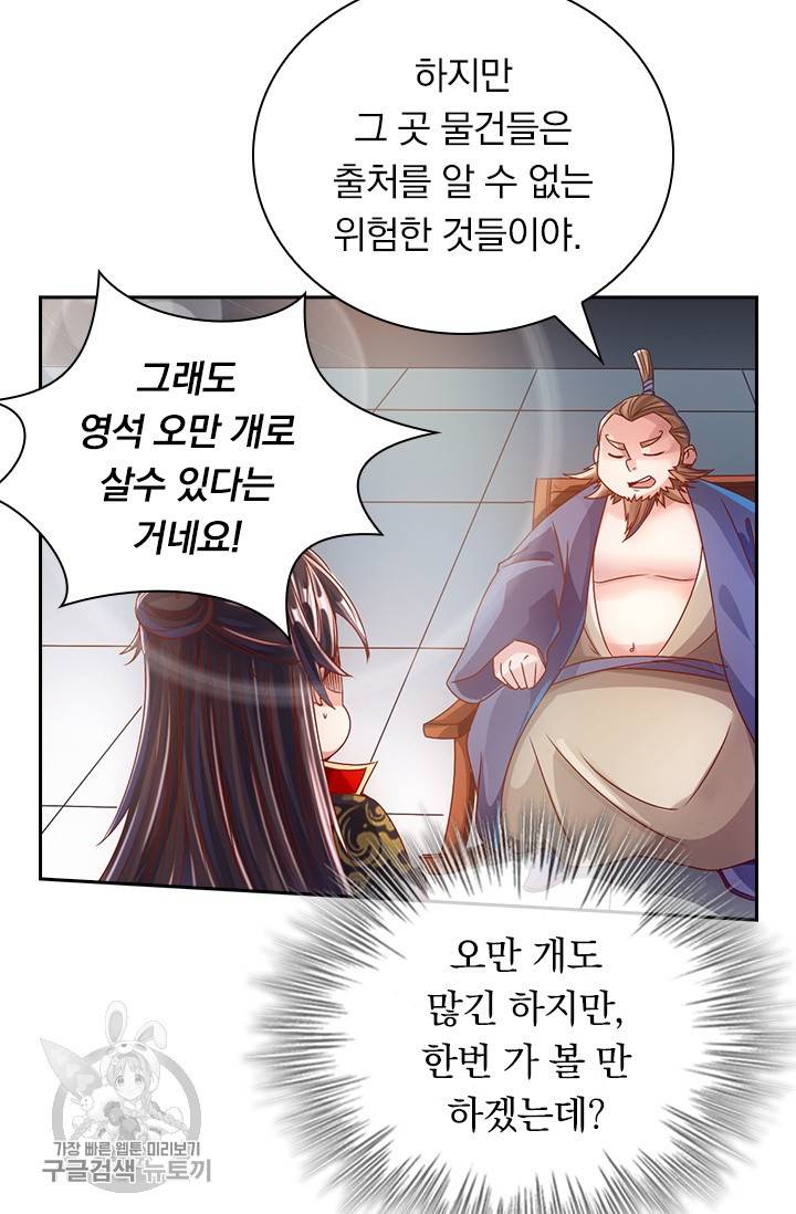 선무제존 28화 52