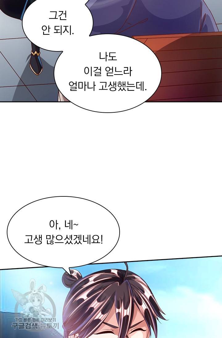 선무제존 28화 55