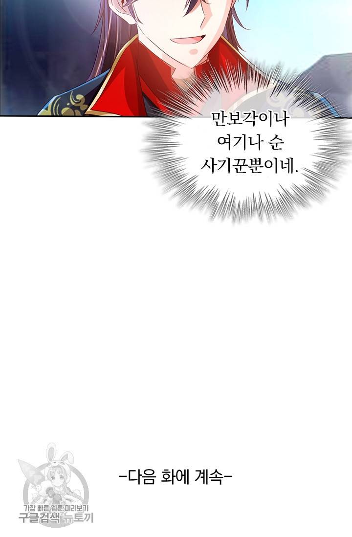 선무제존 28화 56