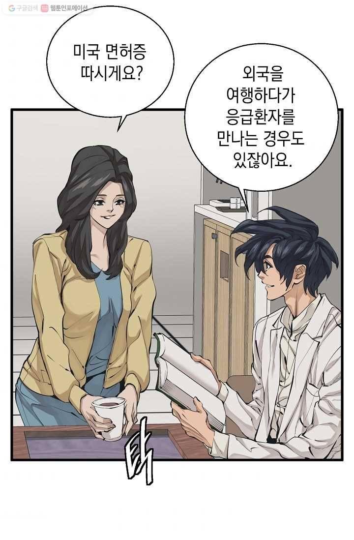 책을 읽으면 경험이 쌓여 122화 10