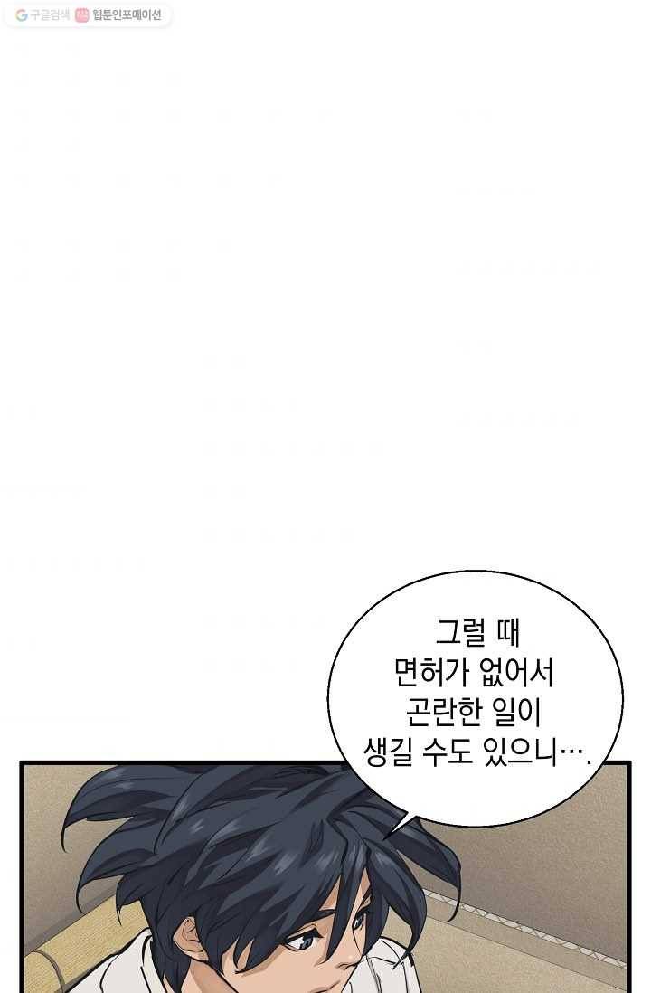 책을 읽으면 경험이 쌓여 122화 11
