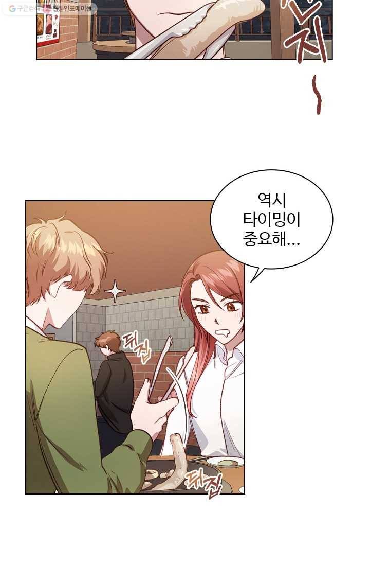 미필적 고의에 의한 관계 33화 2