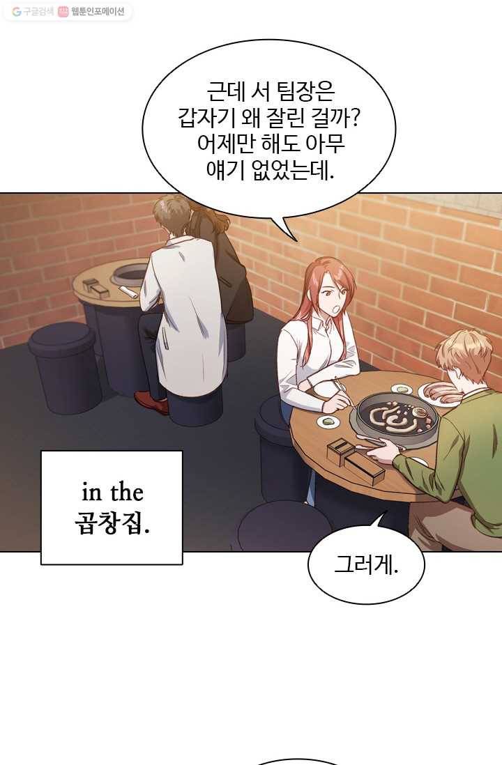 미필적 고의에 의한 관계 33화 3
