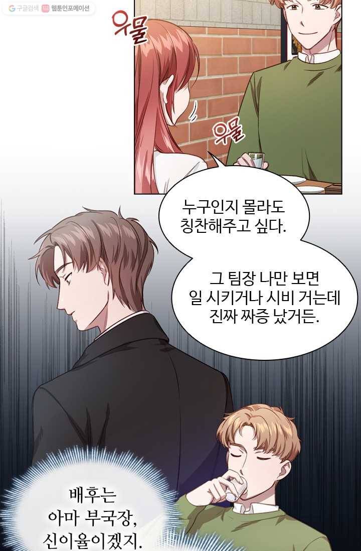 미필적 고의에 의한 관계 33화 5
