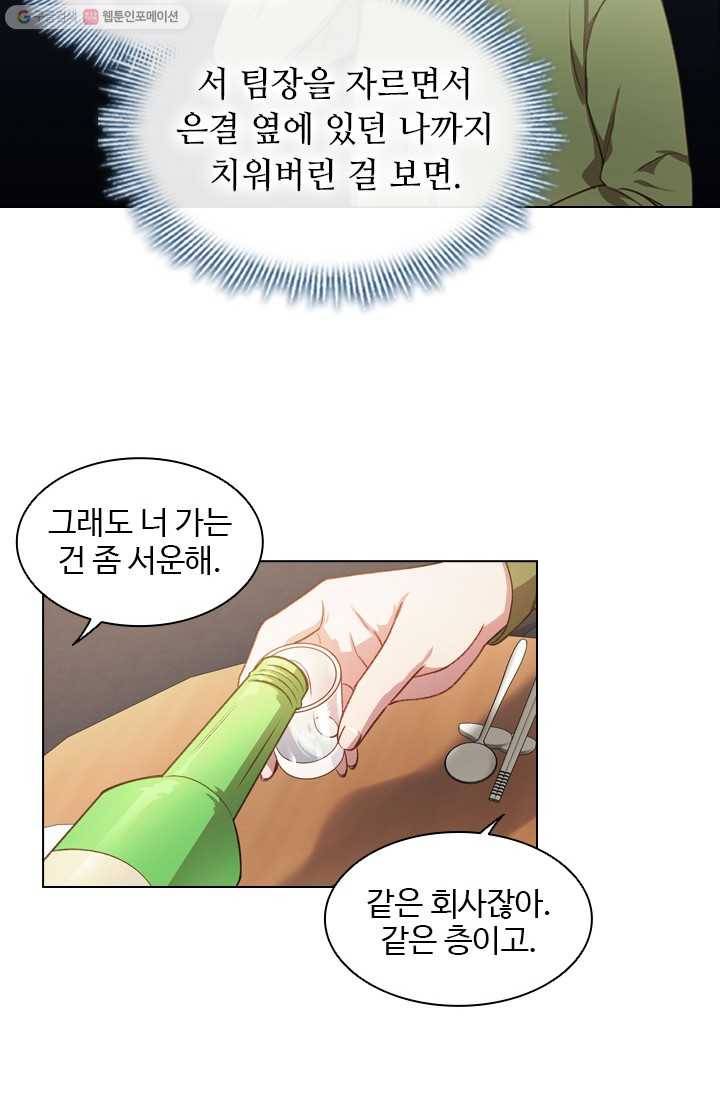 미필적 고의에 의한 관계 33화 6