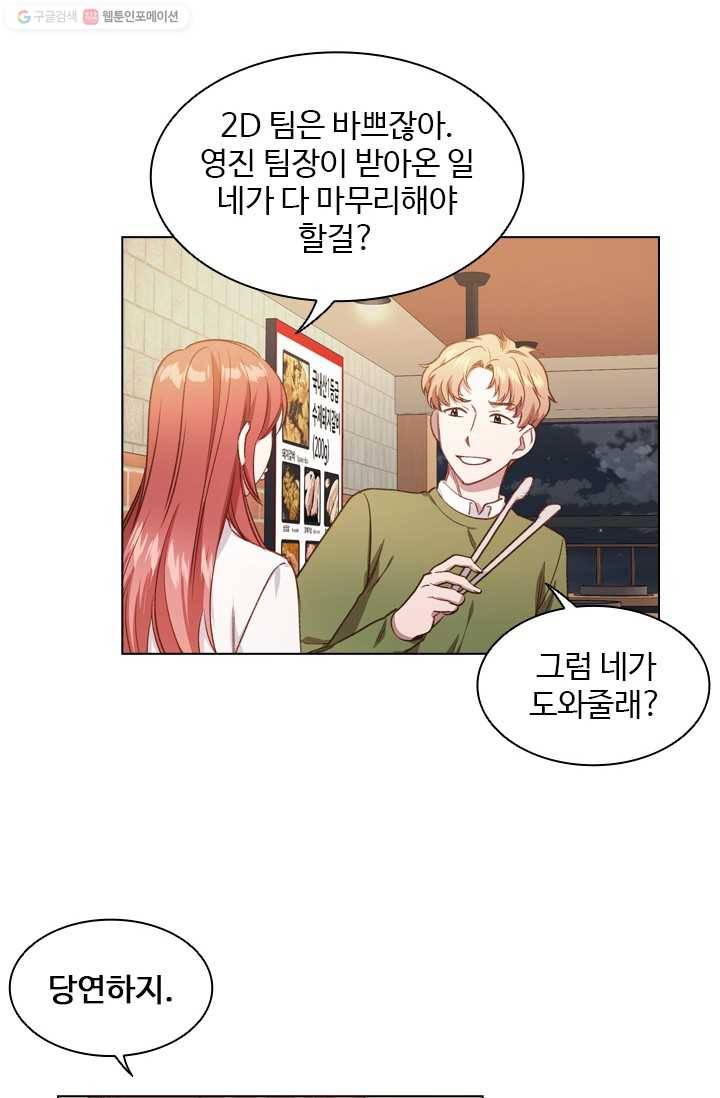 미필적 고의에 의한 관계 33화 7