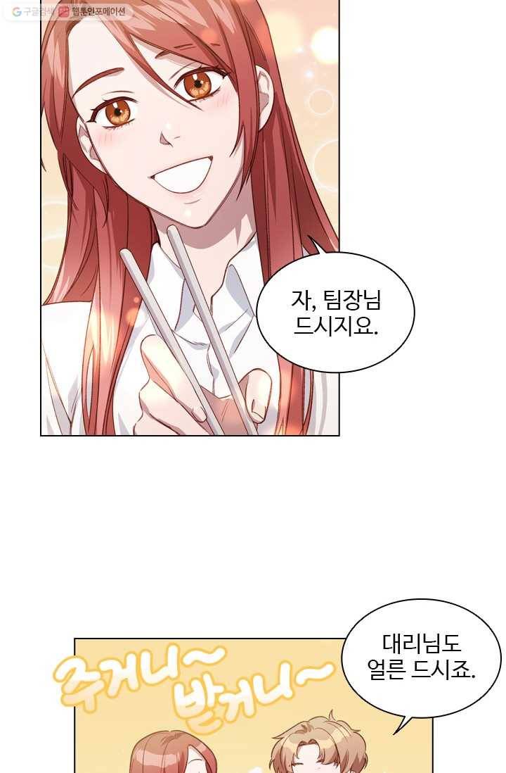 미필적 고의에 의한 관계 33화 8