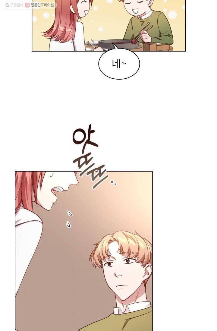 미필적 고의에 의한 관계 33화 9