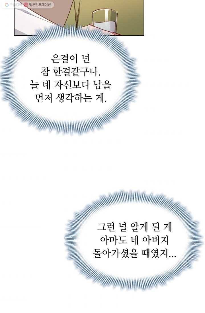 미필적 고의에 의한 관계 33화 10